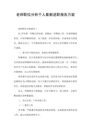 教师职位分析个人最新述职报告万能