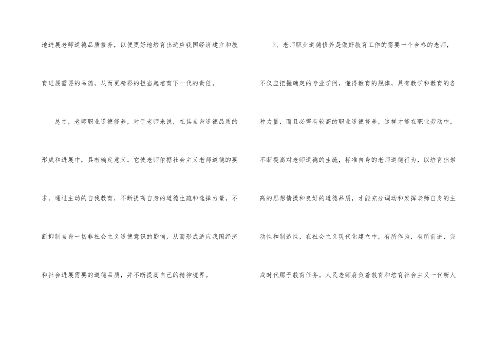 教师职业道德修养_第2页