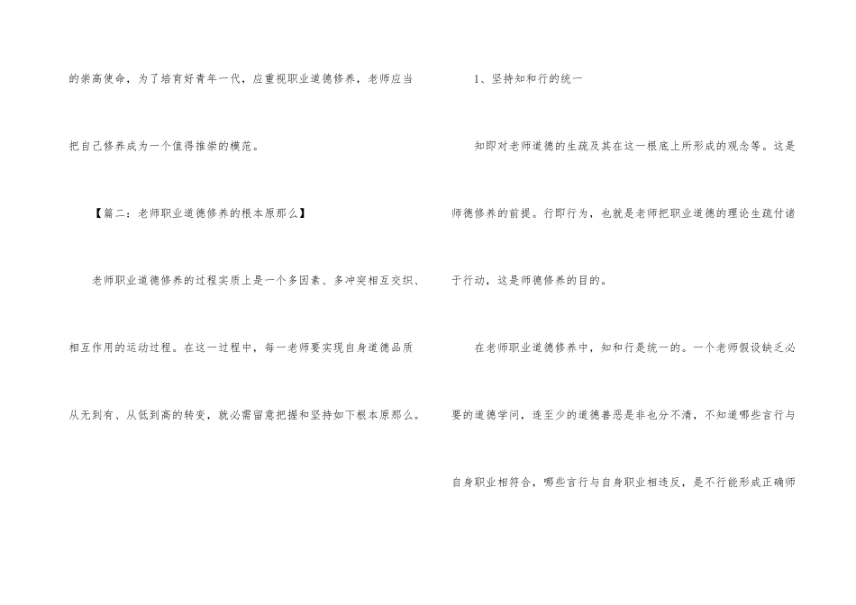 教师职业道德修养_第3页