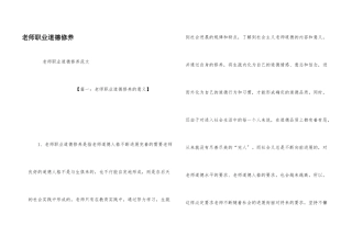 教师职业道德修养