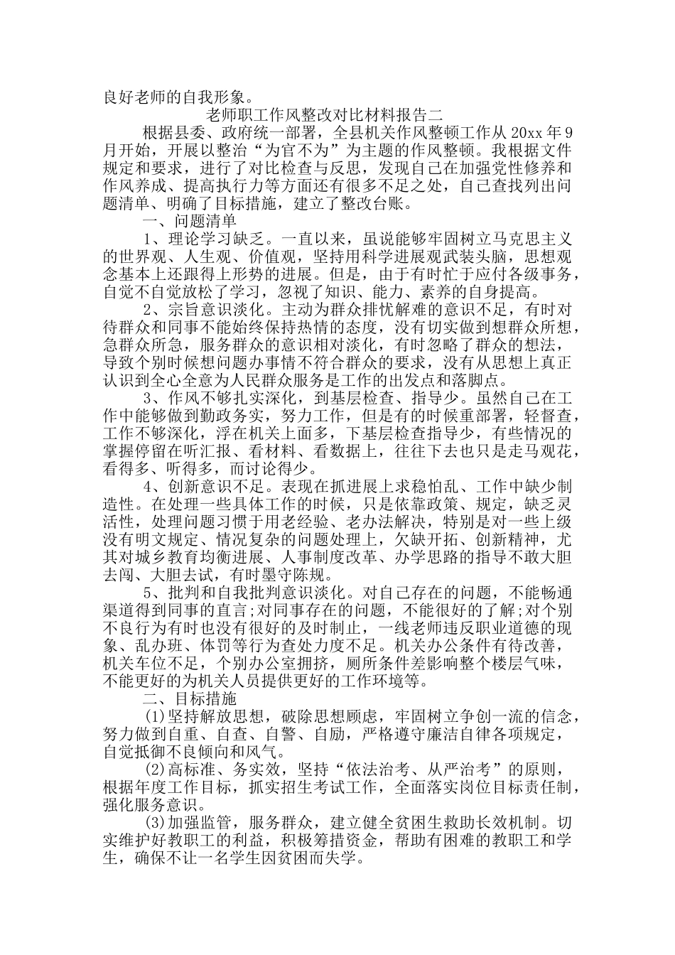 教师职工作风整改对照材料报告2篇_第2页