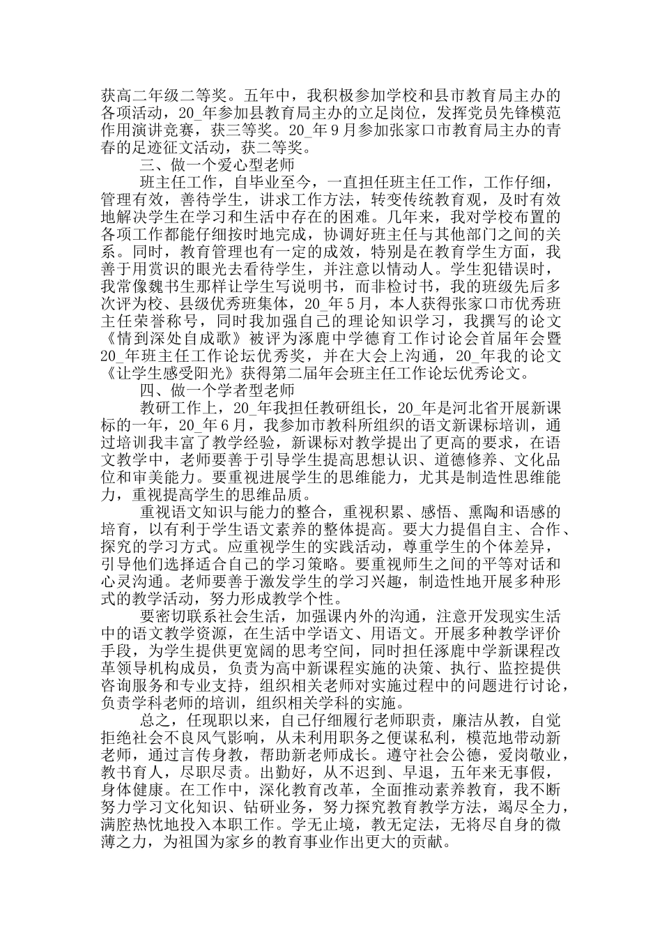 教师职称专业技术总结_第2页