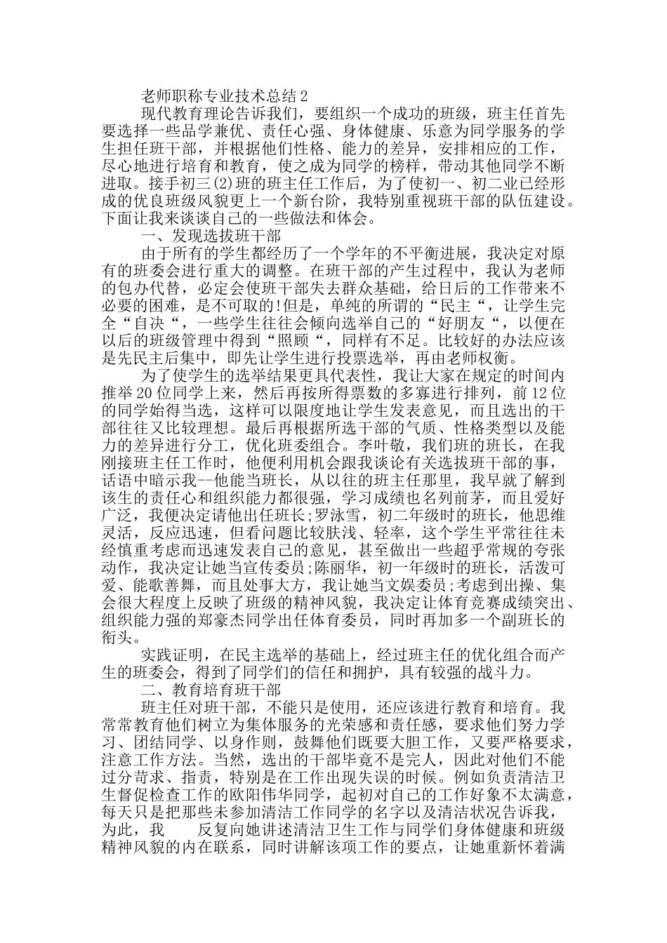 教师职称专业技术总结_第3页