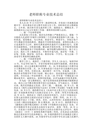 教师职称专业技术总结