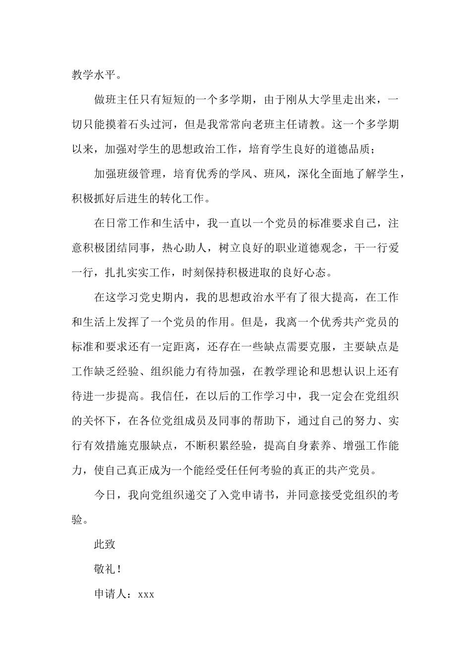 教师职工入党申请书2024最新_第2页