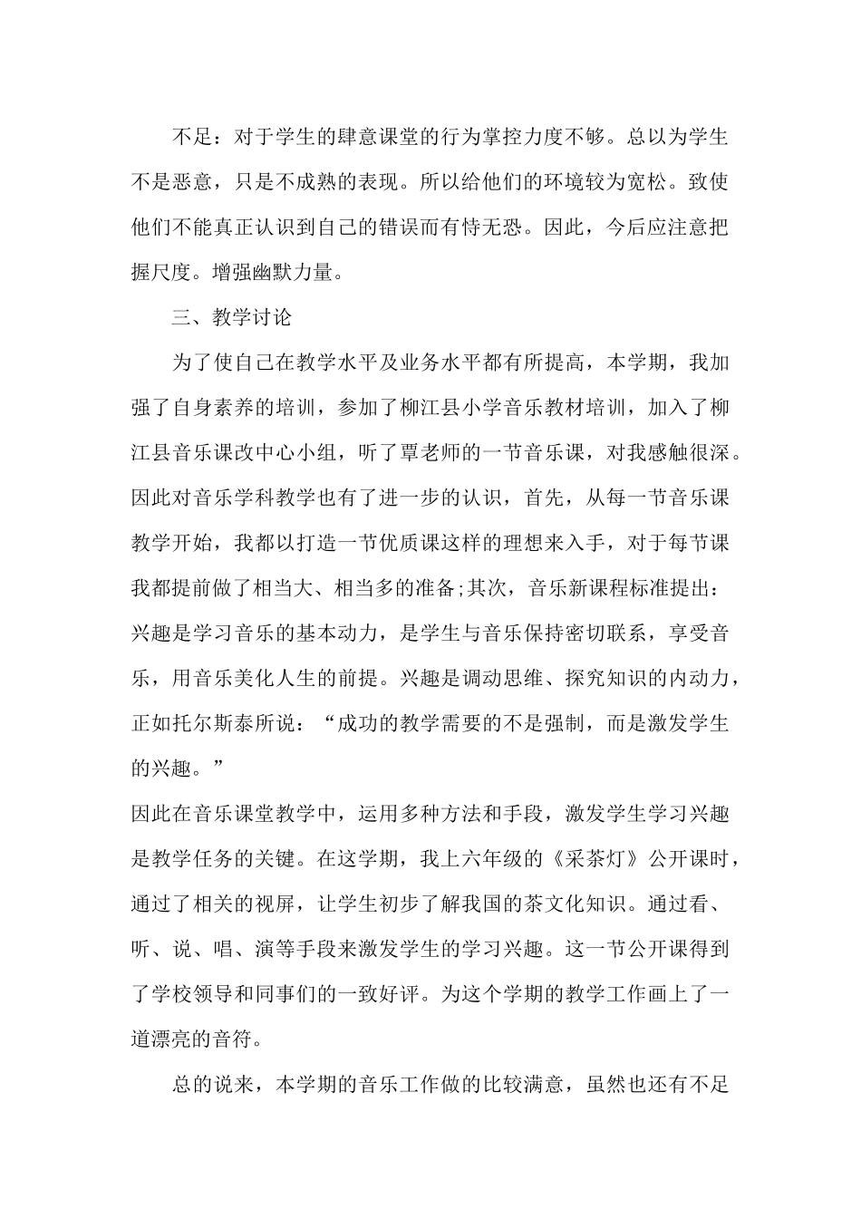 教师职称专业技术工作总结_第2页