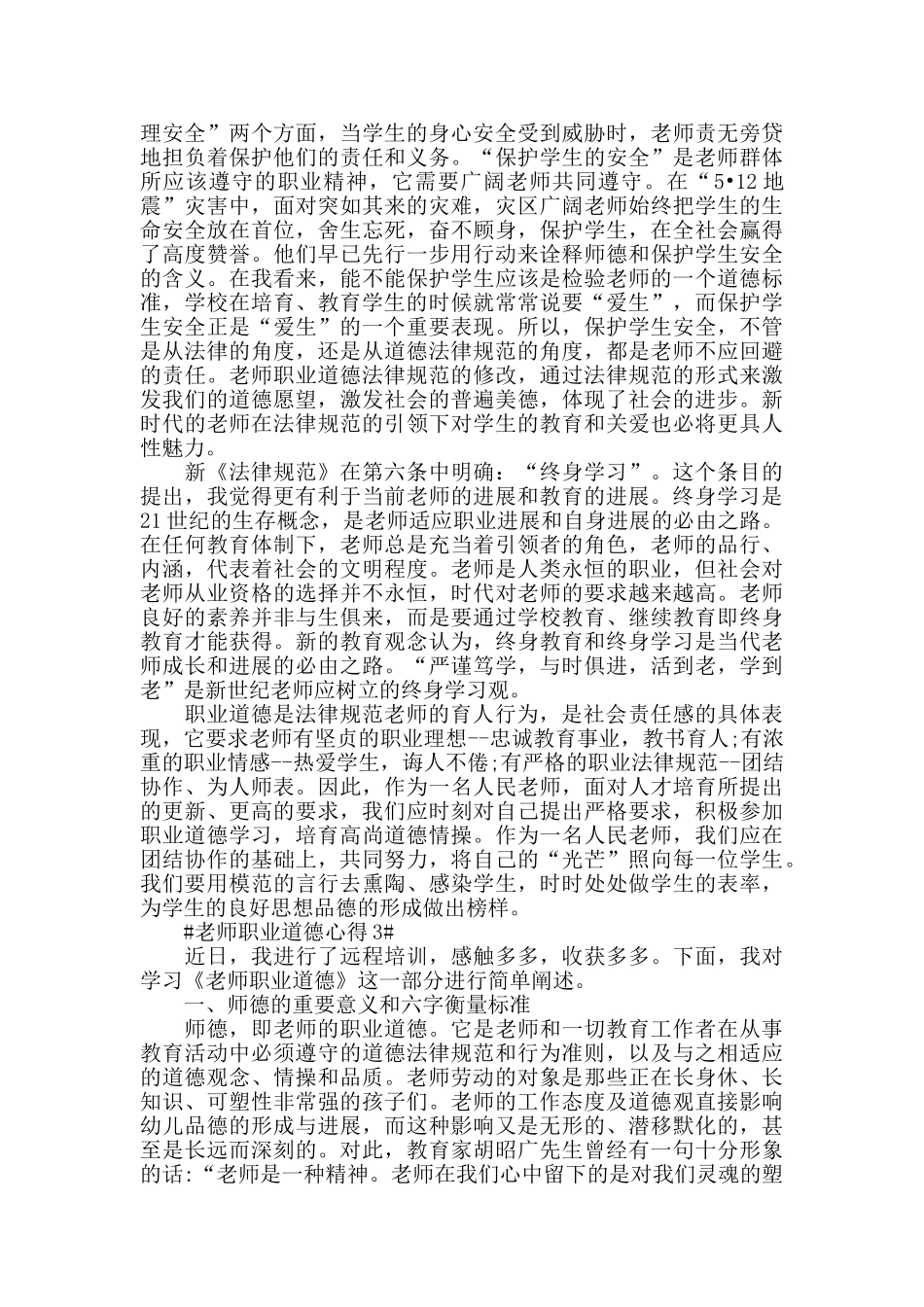 教师职业道德心得五篇_第2页
