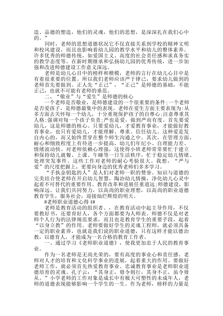 教师职业道德心得五篇_第3页