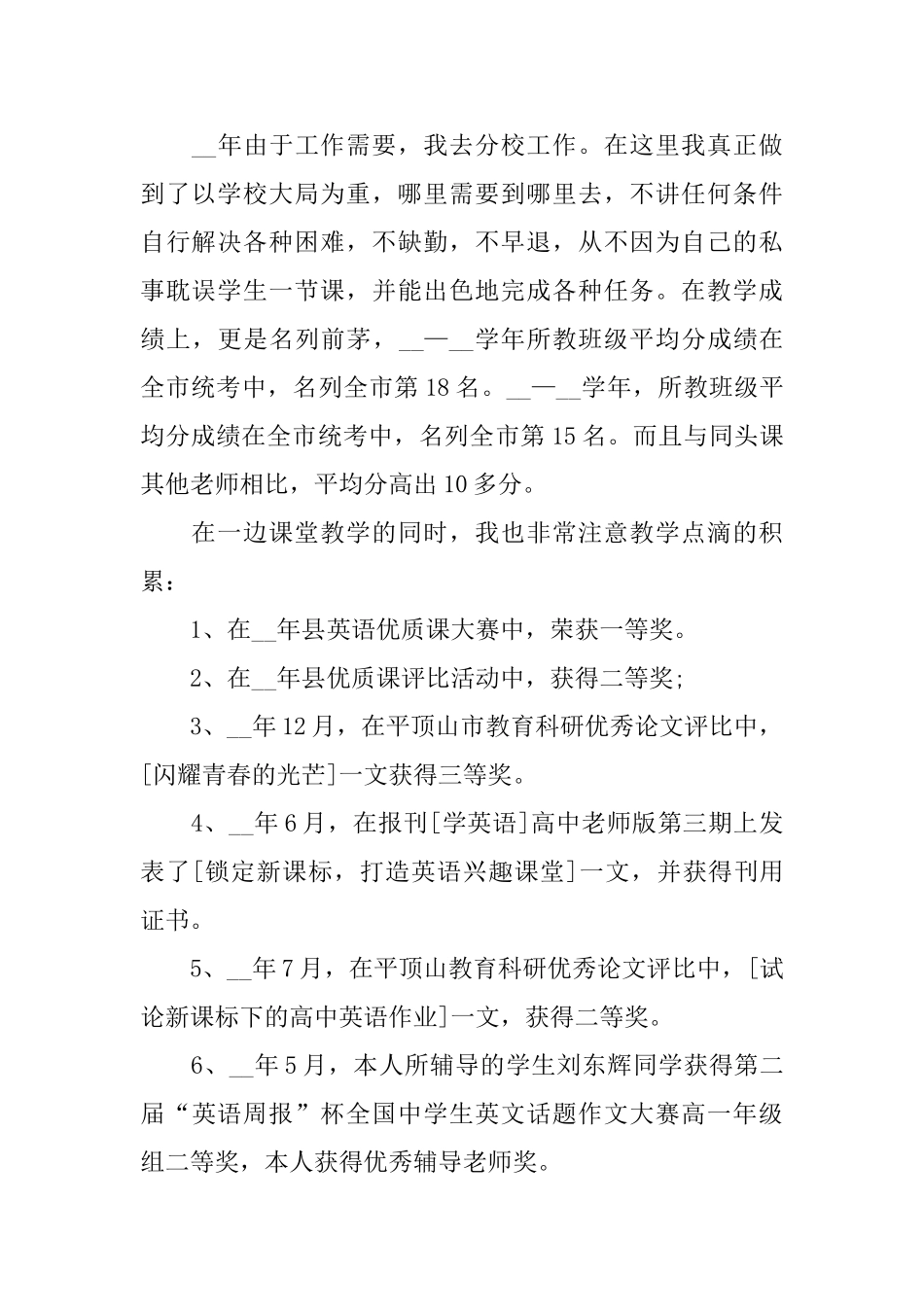 教师职称2024年度述职报告5篇_第2页