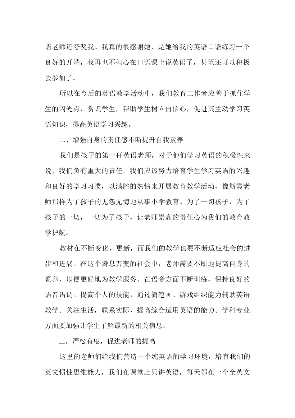 教师职工学习收获心得体会2024_第2页