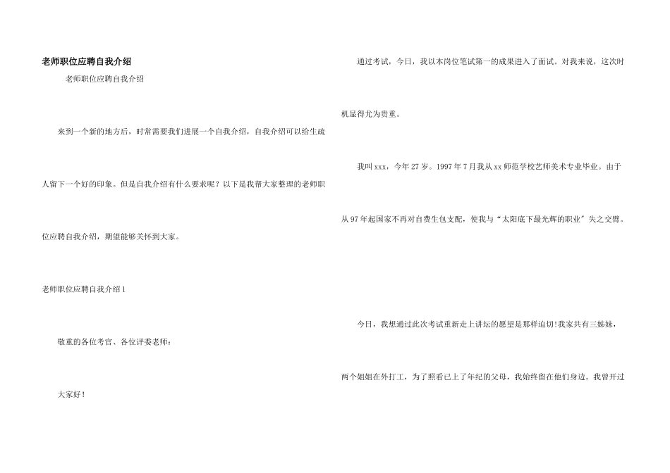 教师职位应聘自我介绍_第1页