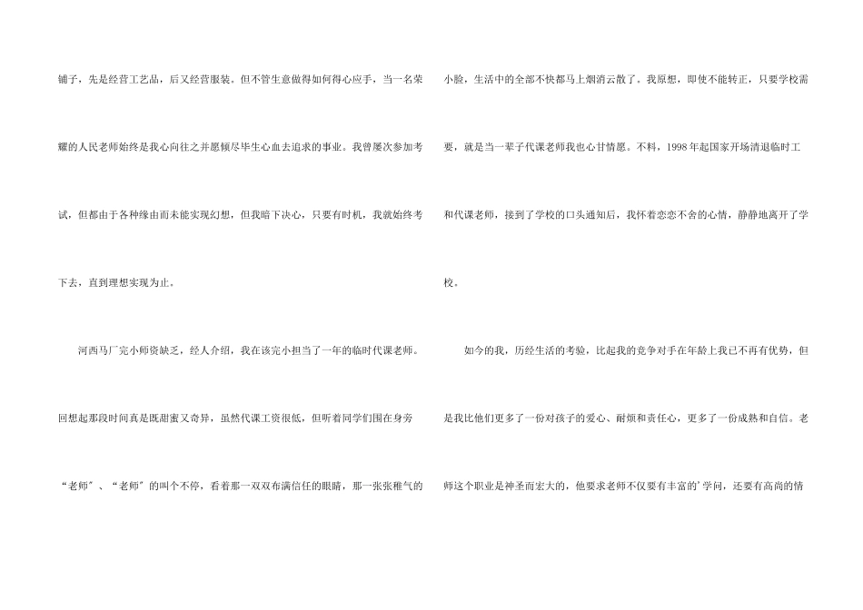 教师职位应聘自我介绍_第2页