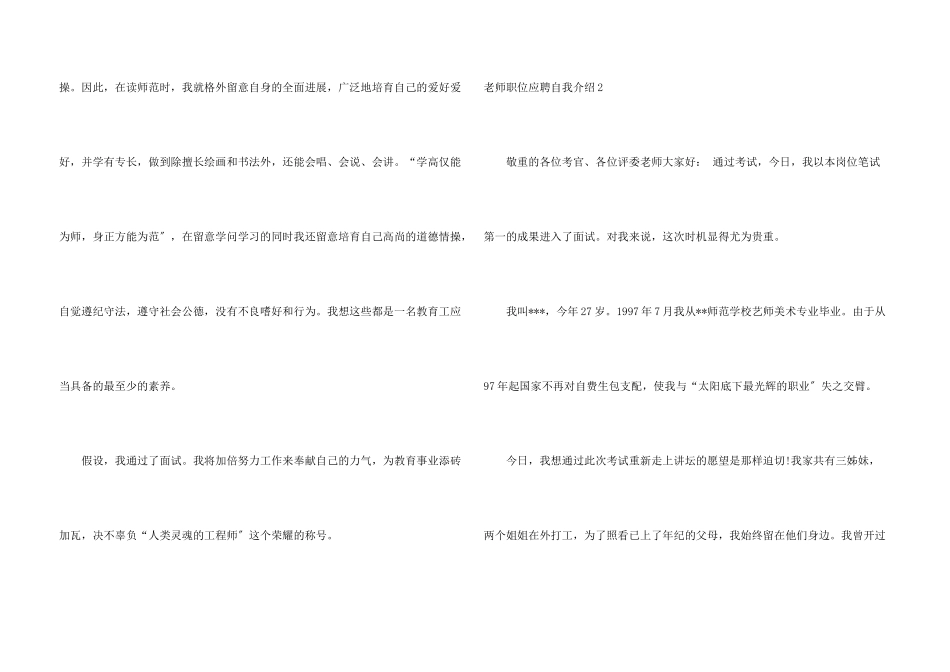 教师职位应聘自我介绍_第3页