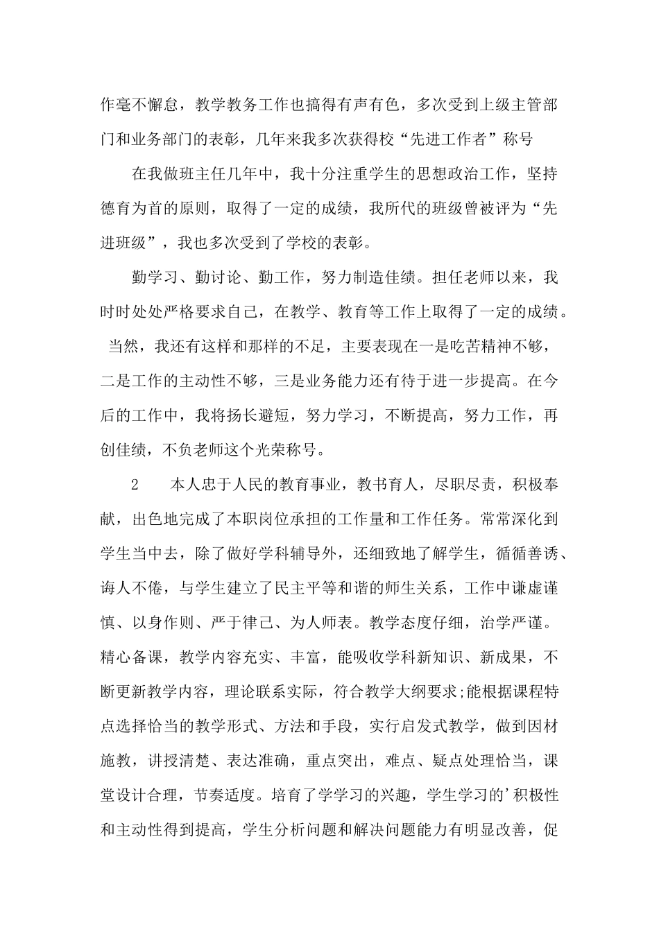教师职称个人自我评价_第2页