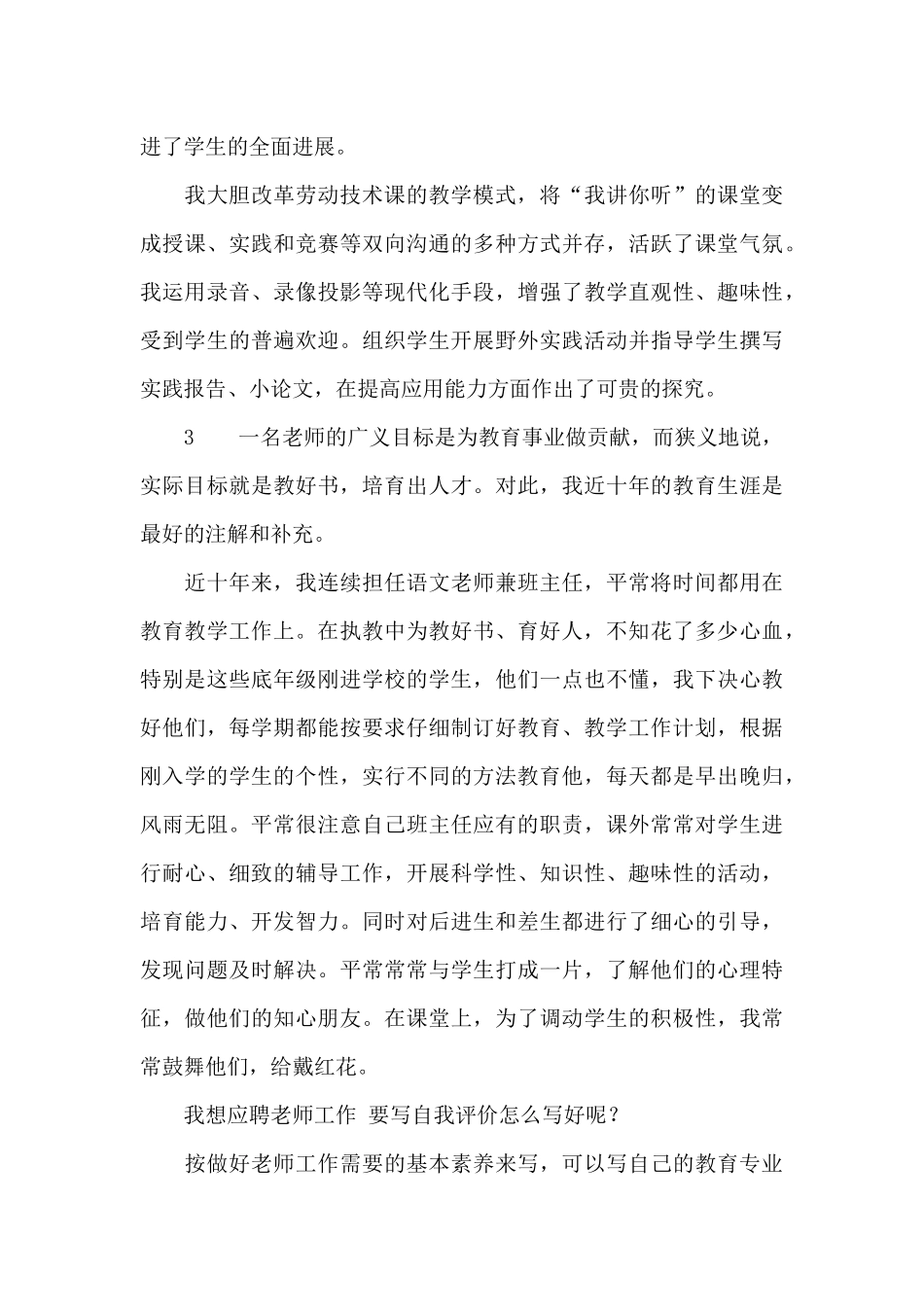 教师职称个人自我评价_第3页