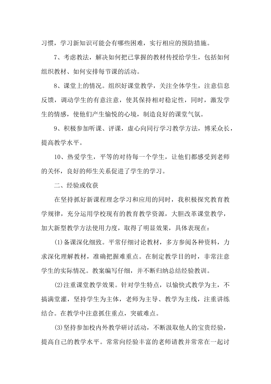 教师职称个人工作总结2024_第2页