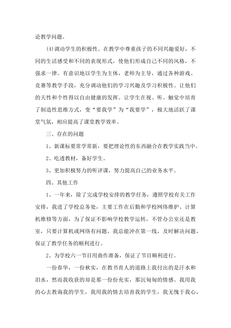 教师职称个人工作总结2024_第3页