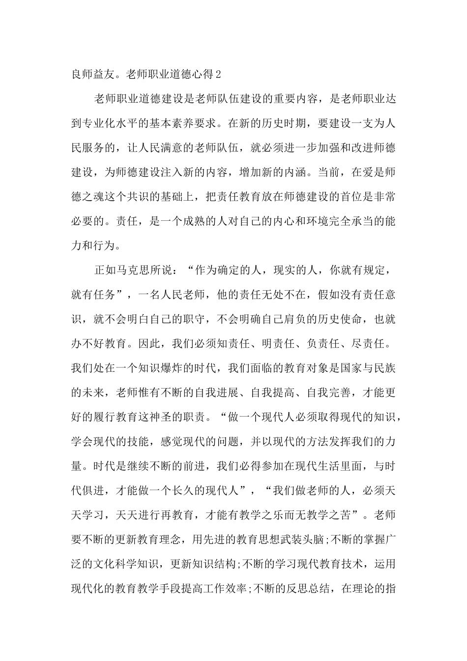 教师职业道德规范的心得体会_第3页