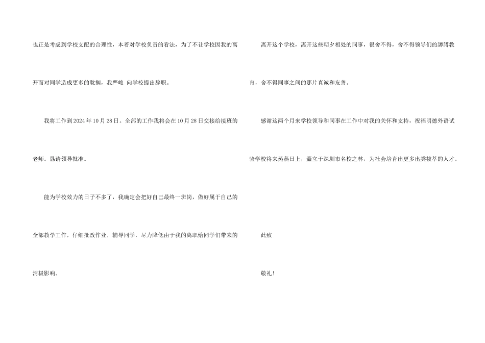 教师职务辞职申请书_第2页