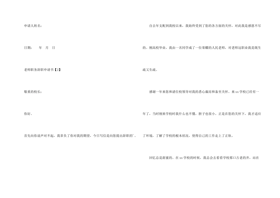 教师职务辞职申请书_第3页