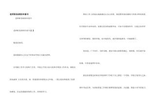 教师职务辞职申请书