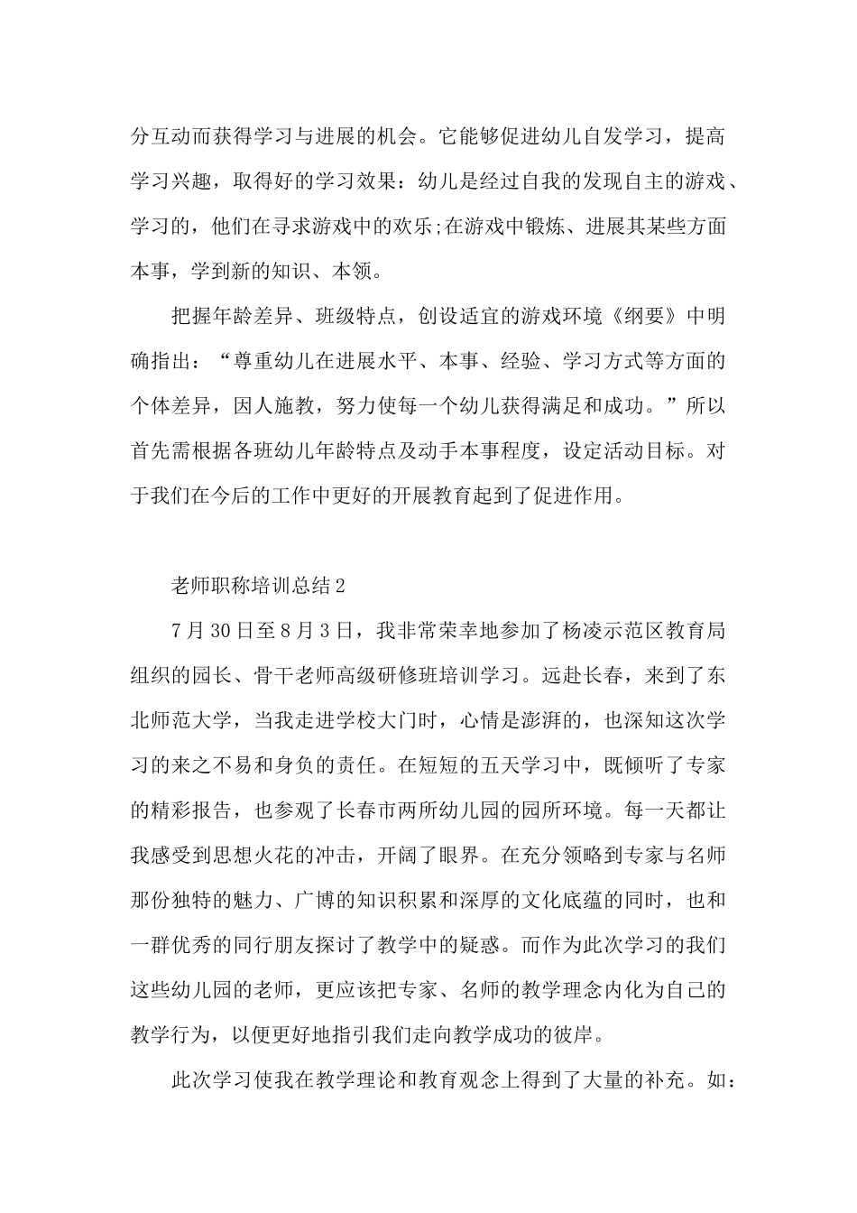 教师职称培训总结_第2页