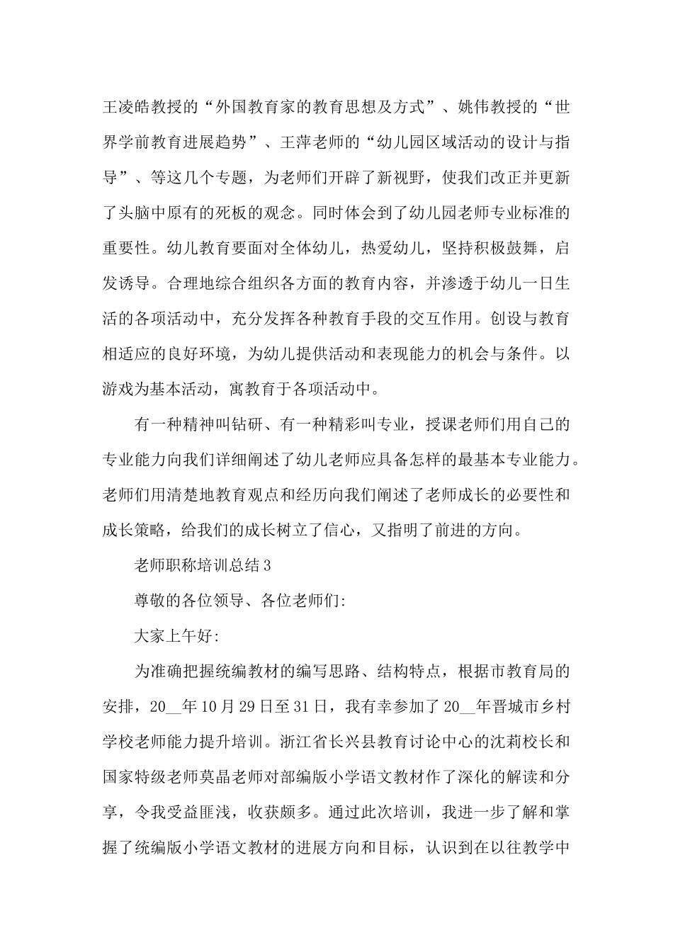教师职称培训总结_第3页