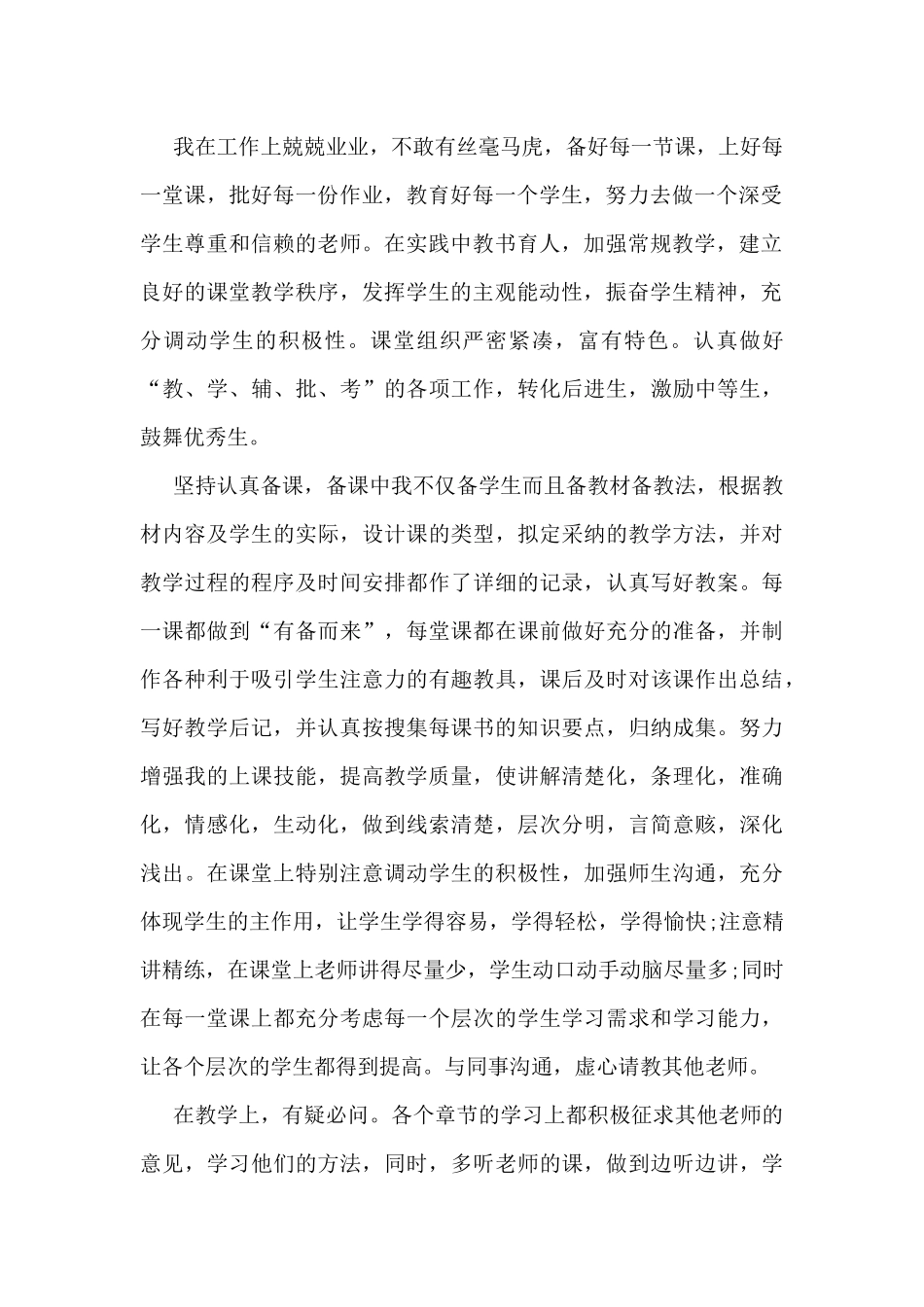 教师职称个人总结5篇_第2页