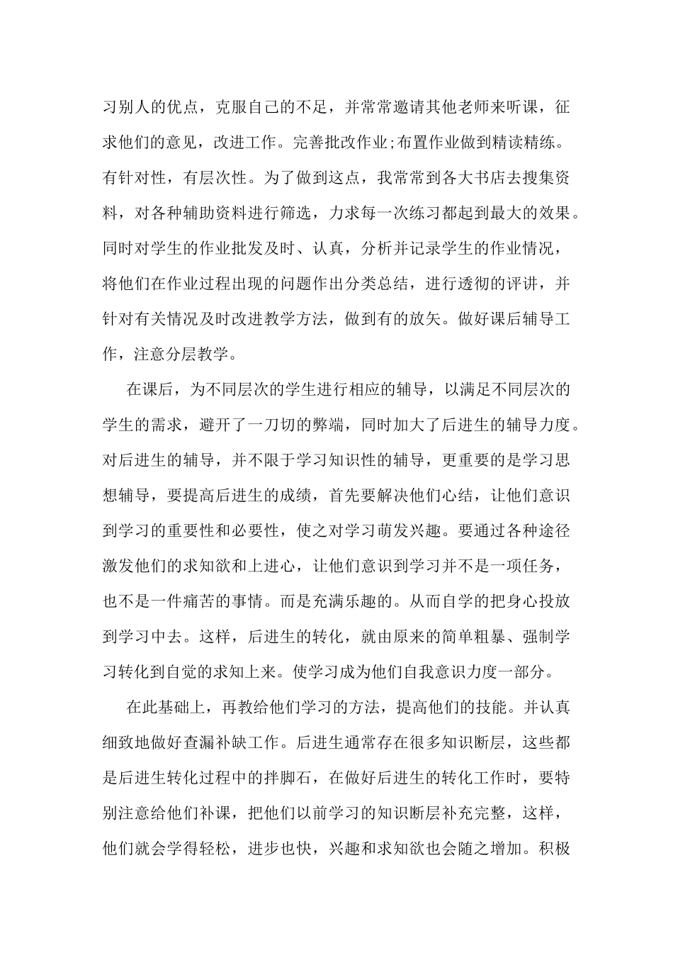 教师职称个人总结5篇_第3页