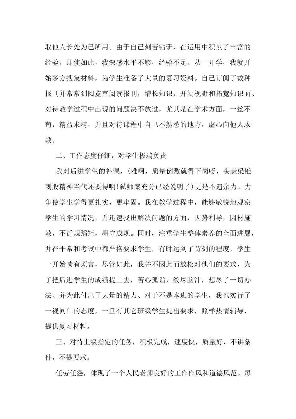 教师职称申报个人总结5篇_第2页