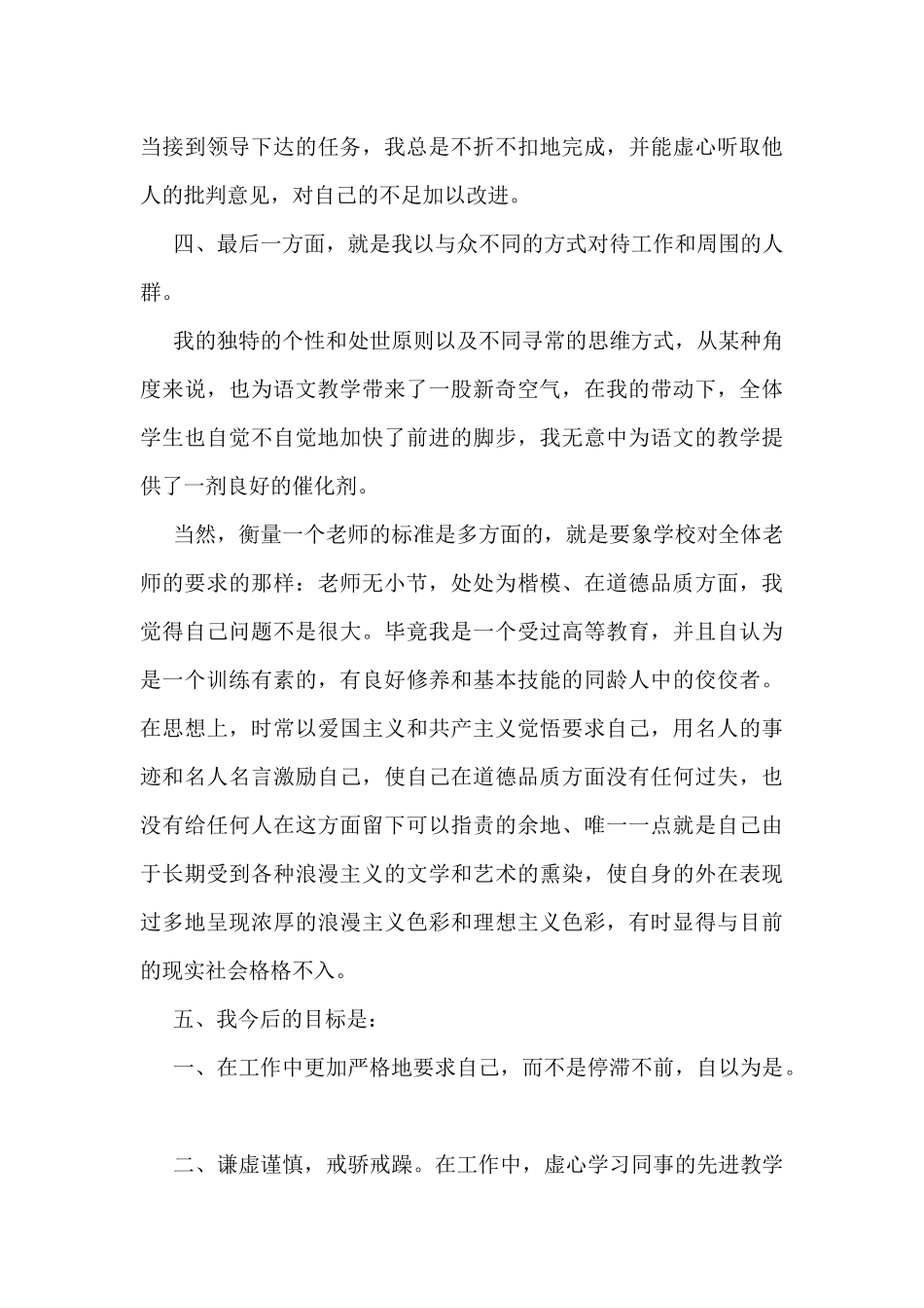 教师职称申报个人总结5篇_第3页