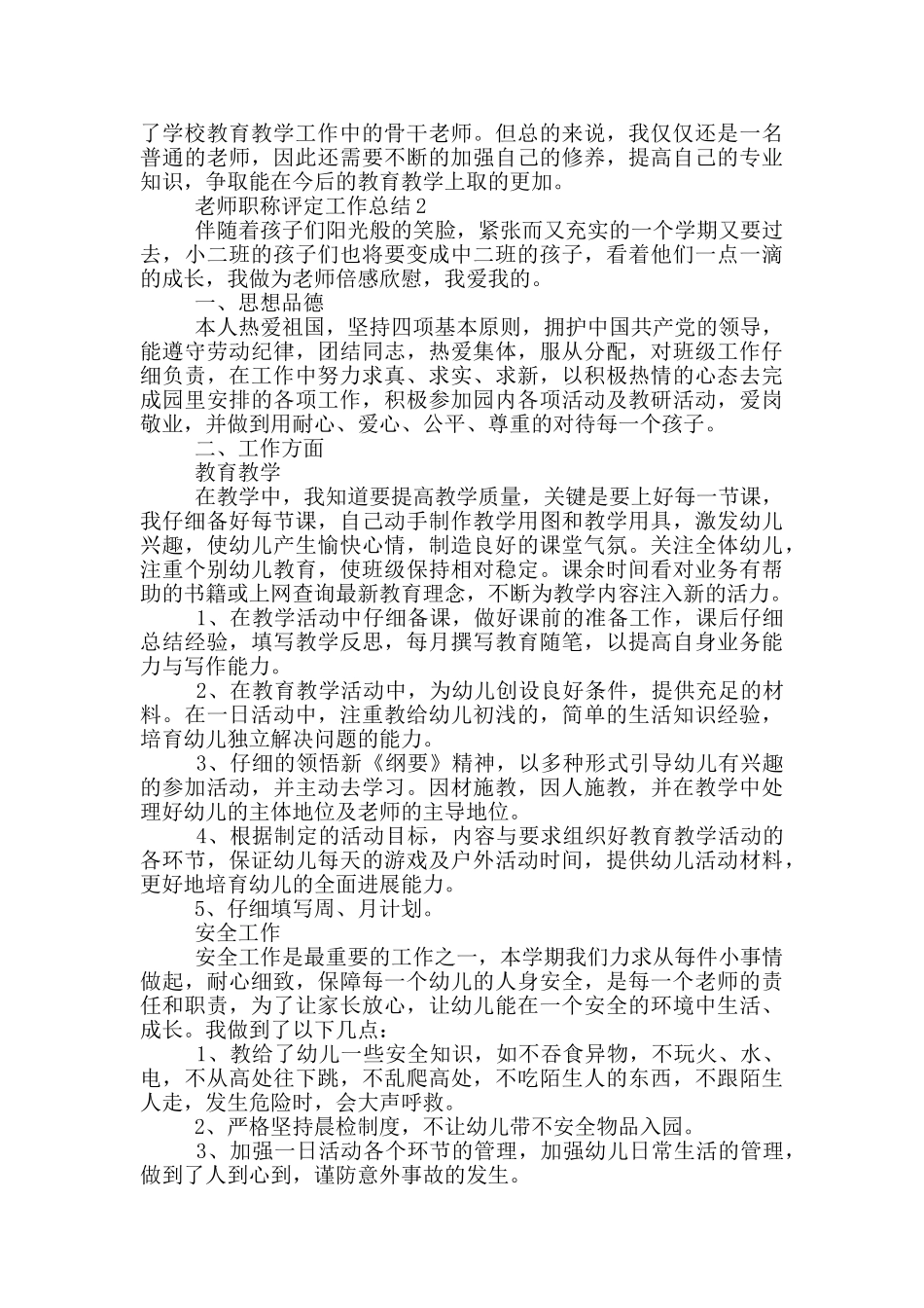 教师职称评定工作总结_第2页