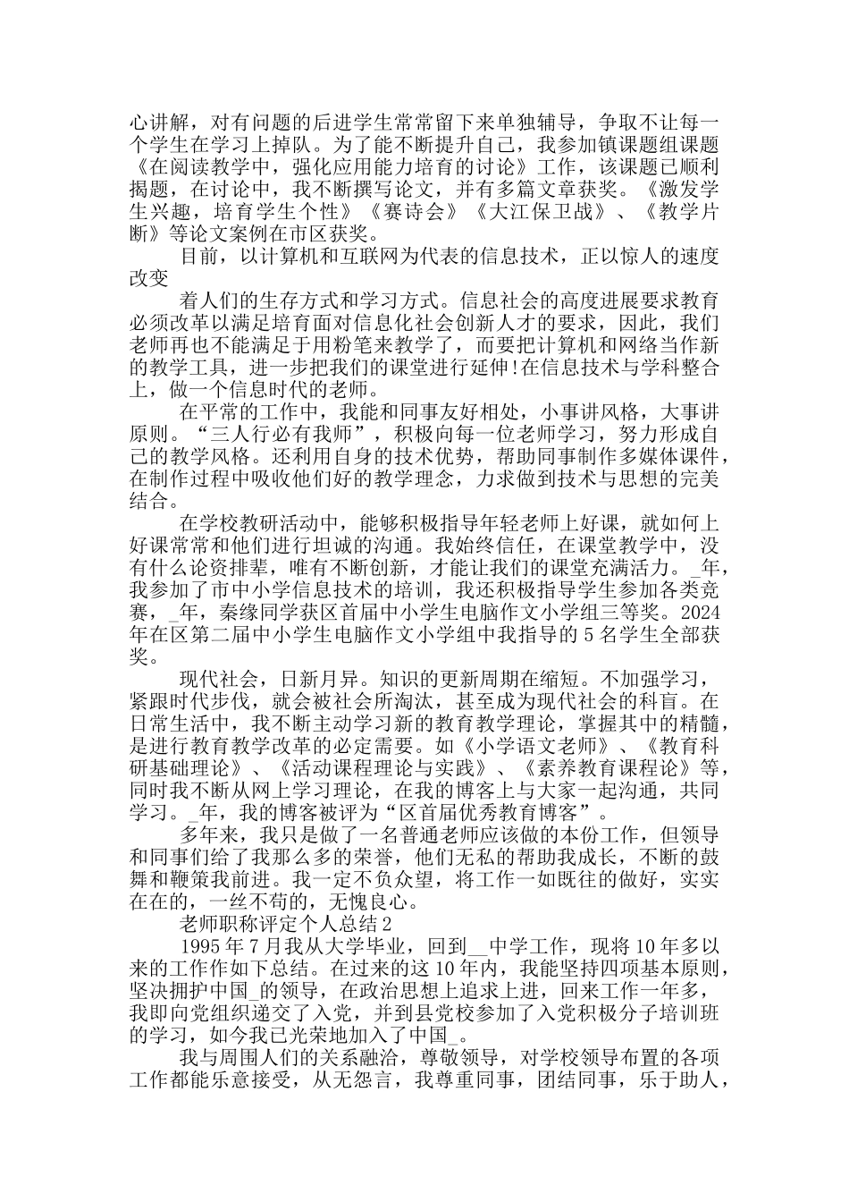 教师职称评定个人总结_第2页