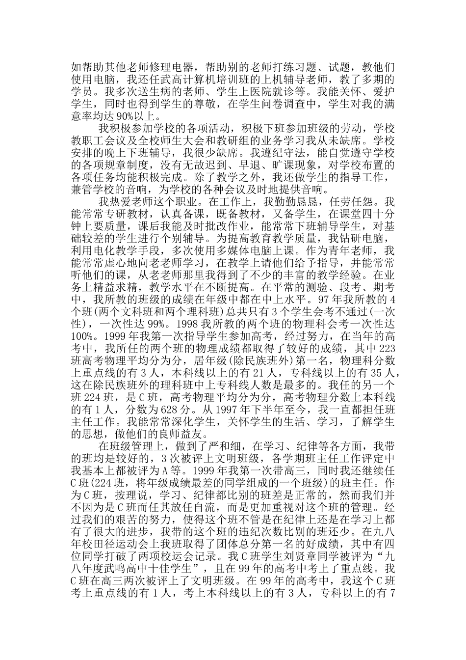教师职称评定个人总结_第3页