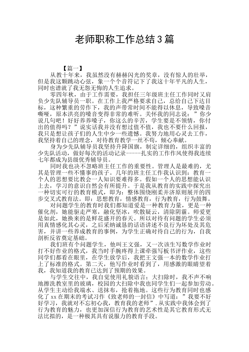教师职称工作总结3篇_第1页