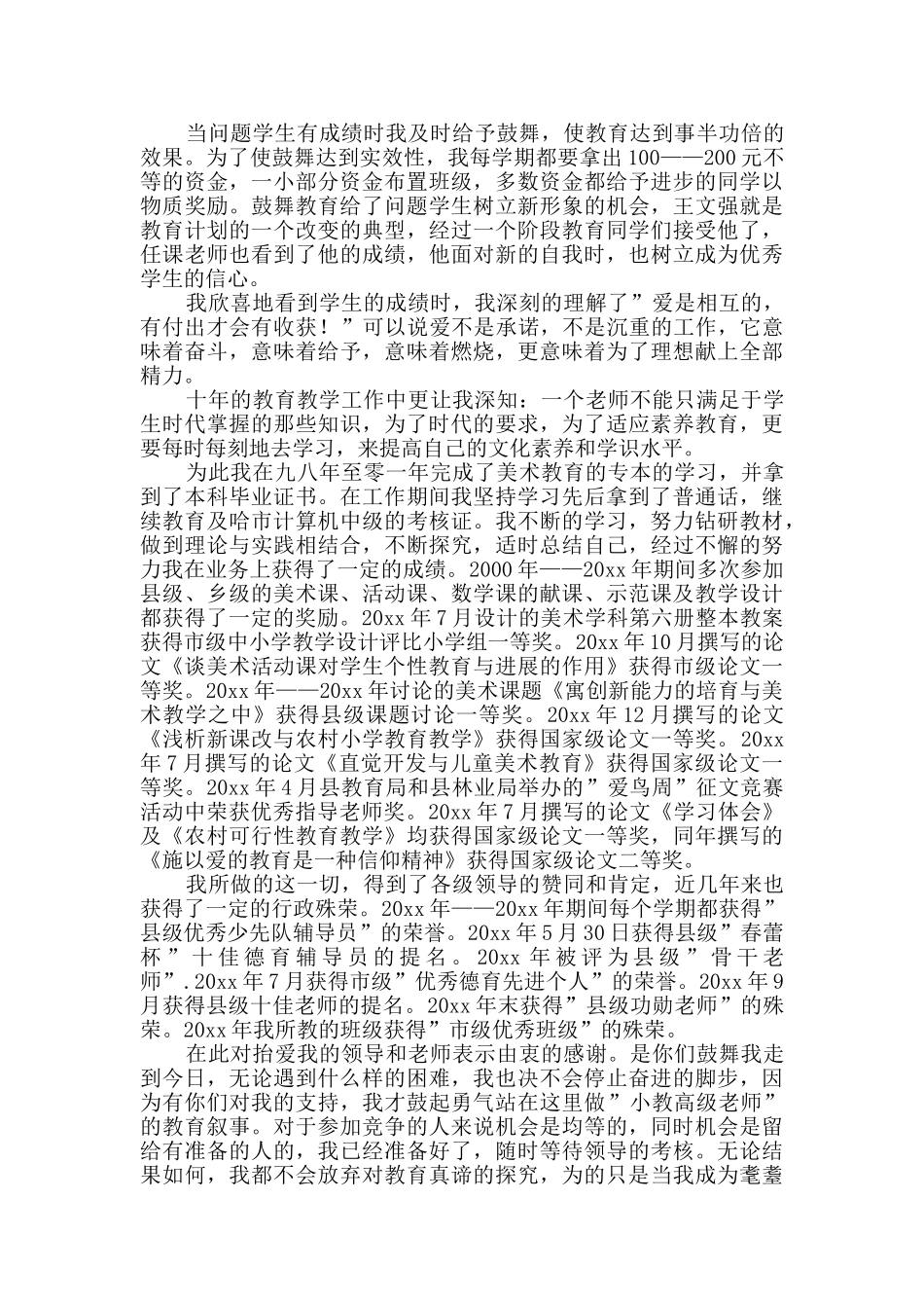 教师职称工作总结3篇_第2页