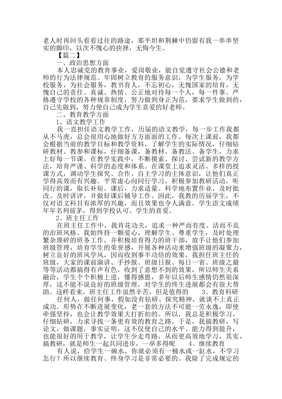 教师职称工作总结3篇_第3页