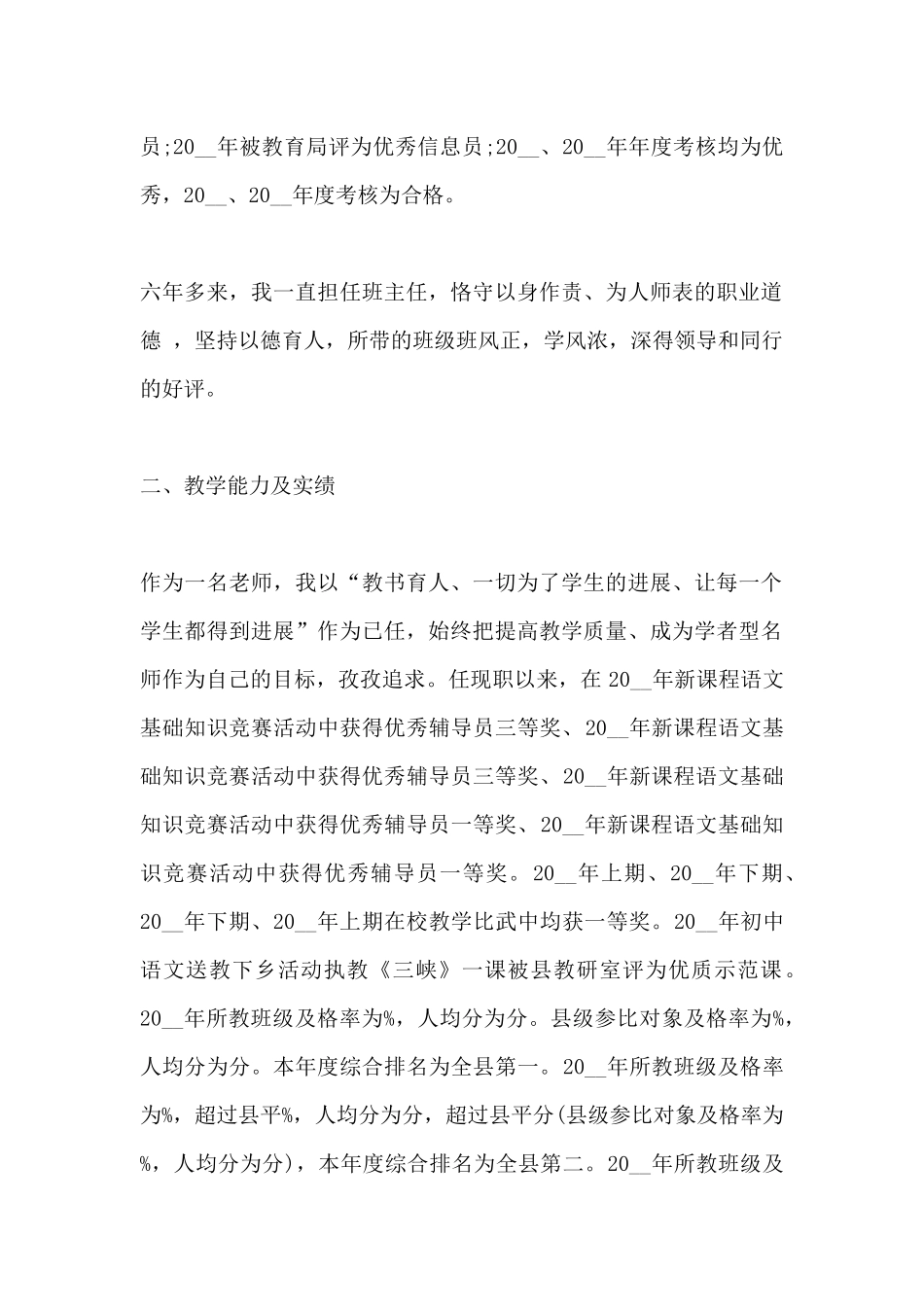教师职称评审述职报告锦集四篇_第2页