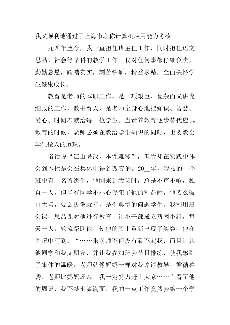 教师职称述职报告2024范本5篇_第2页