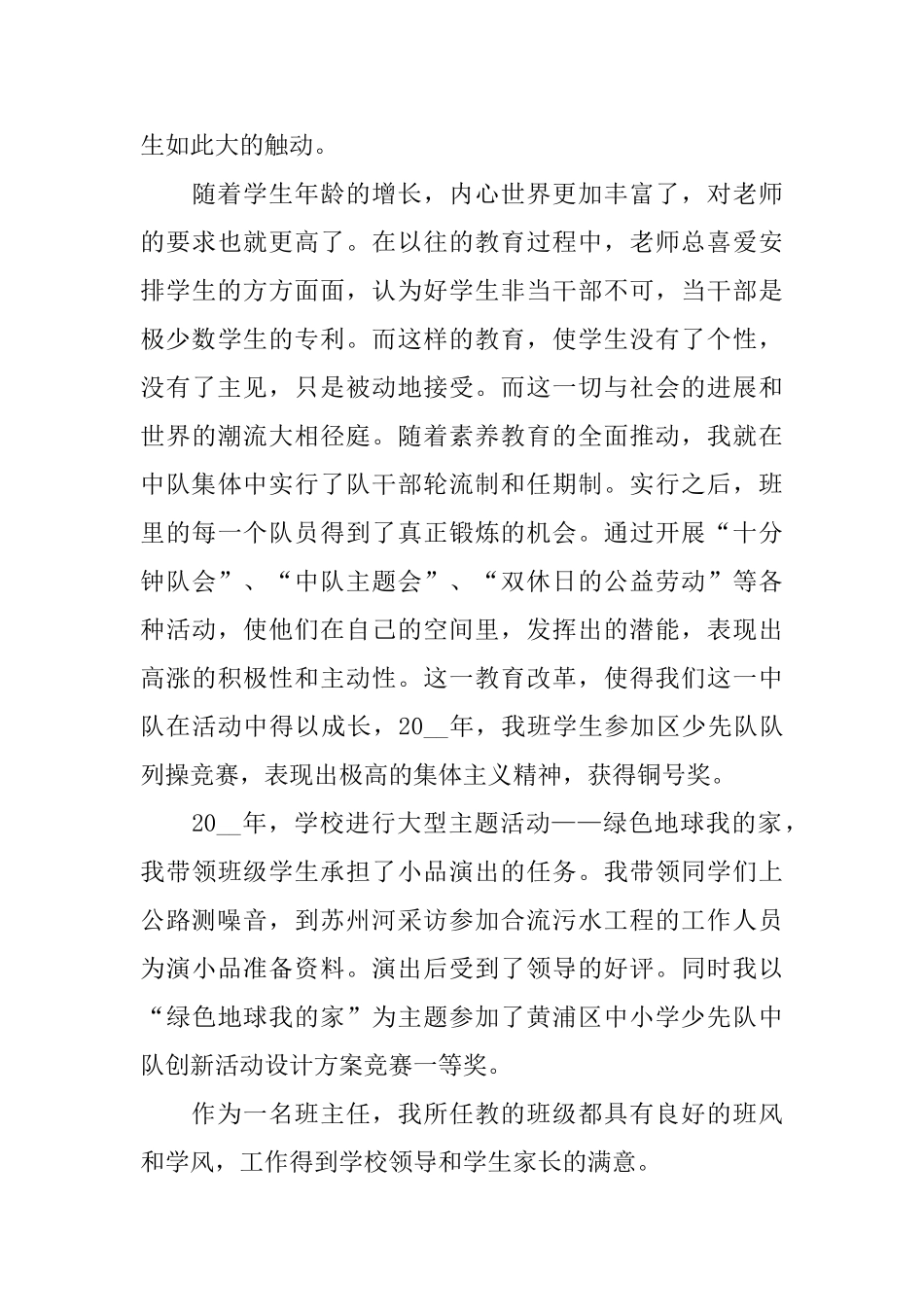 教师职称述职报告2024范本5篇_第3页