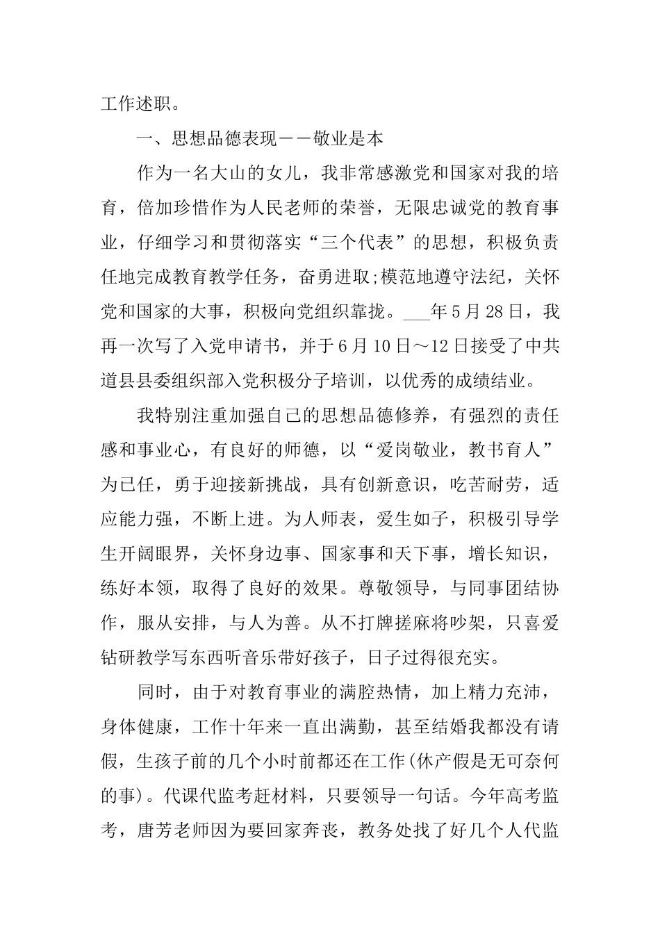 教师职称述职报告2024汇总5篇范本_第2页