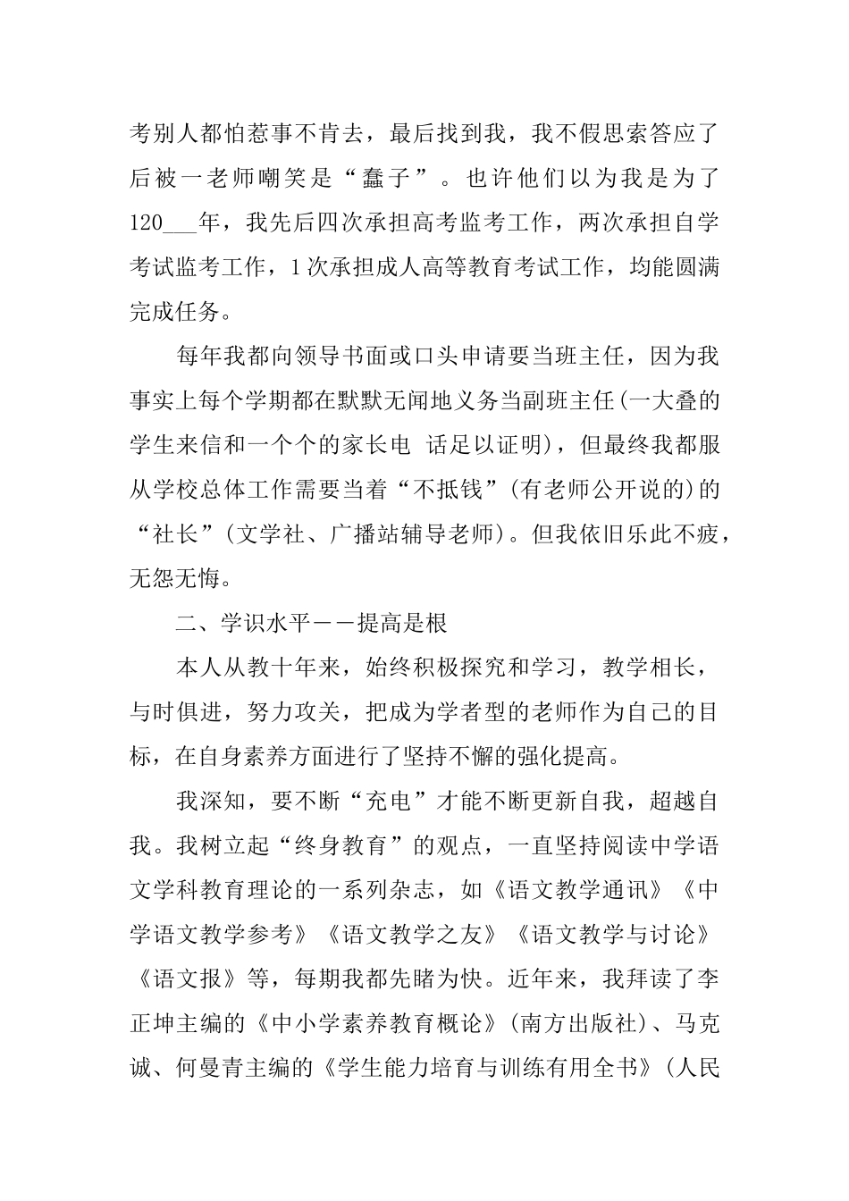 教师职称述职报告2024汇总5篇范本_第3页