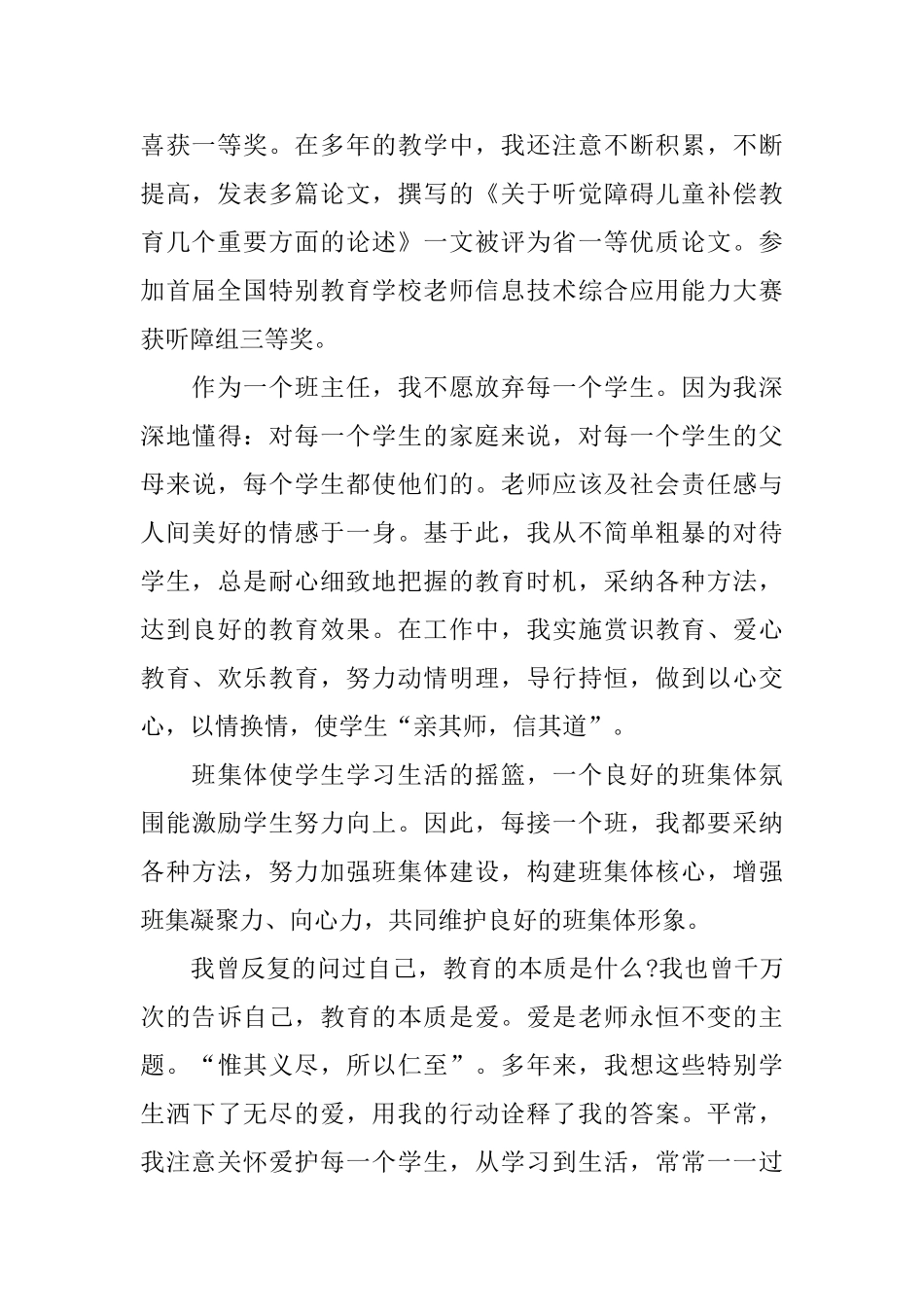 教师职称述职报告2024范本热门5篇_第2页