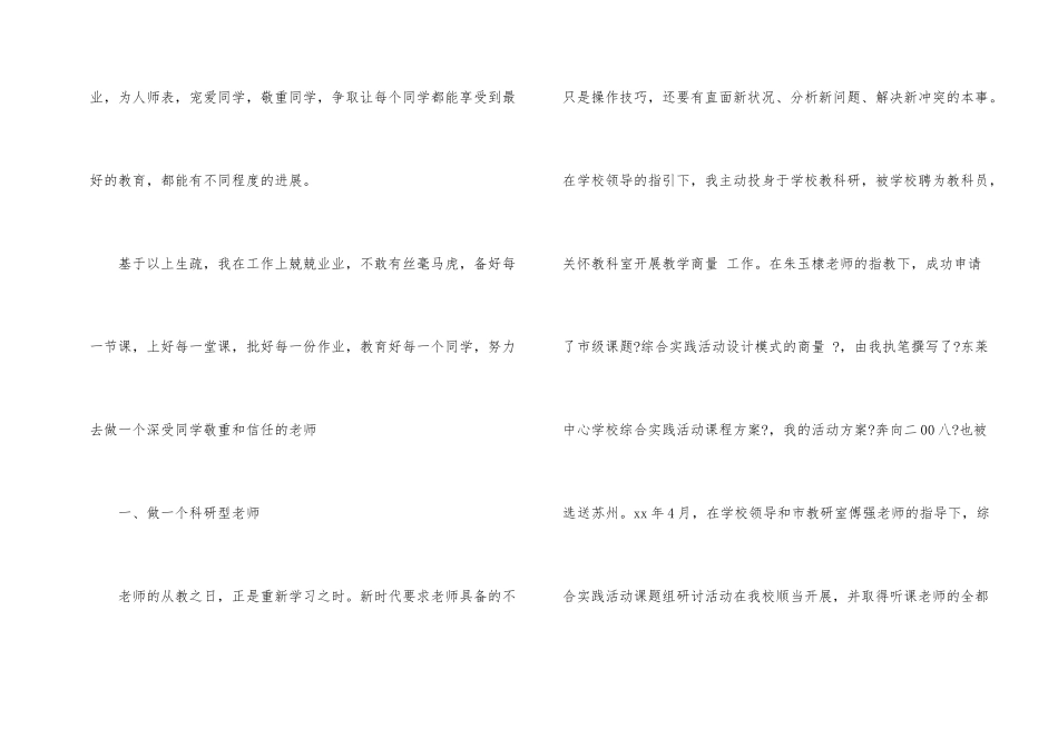 教师职称专业技术的工作总结_第2页
