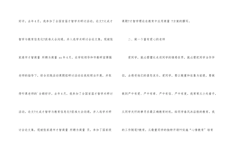 教师职称专业技术的工作总结_第3页