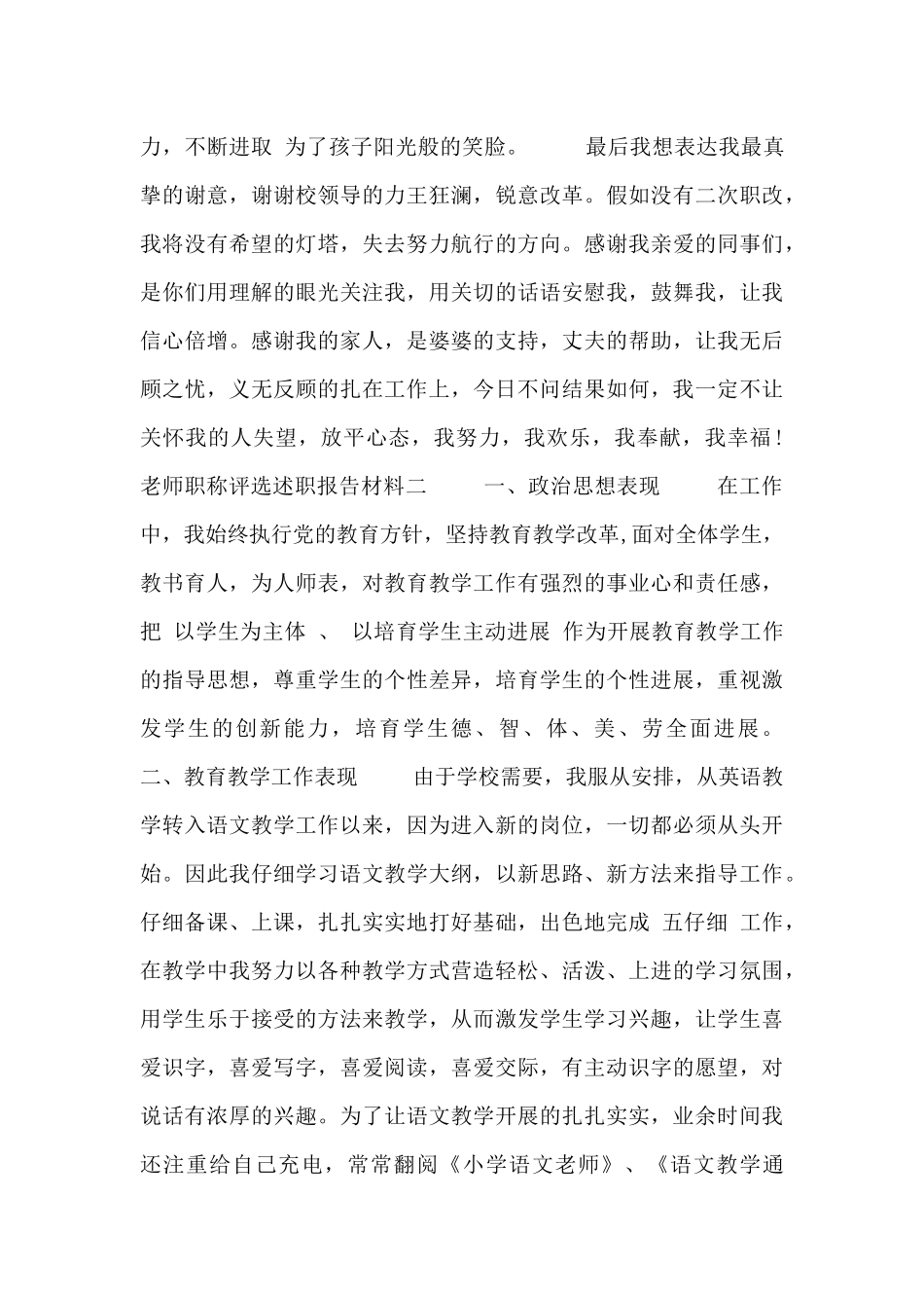 教师职称评选述职报告材料_第3页