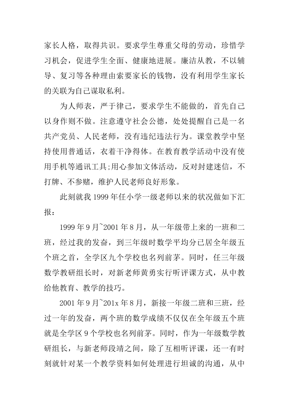 教师职称述职报告汇总5篇范本2024_第2页