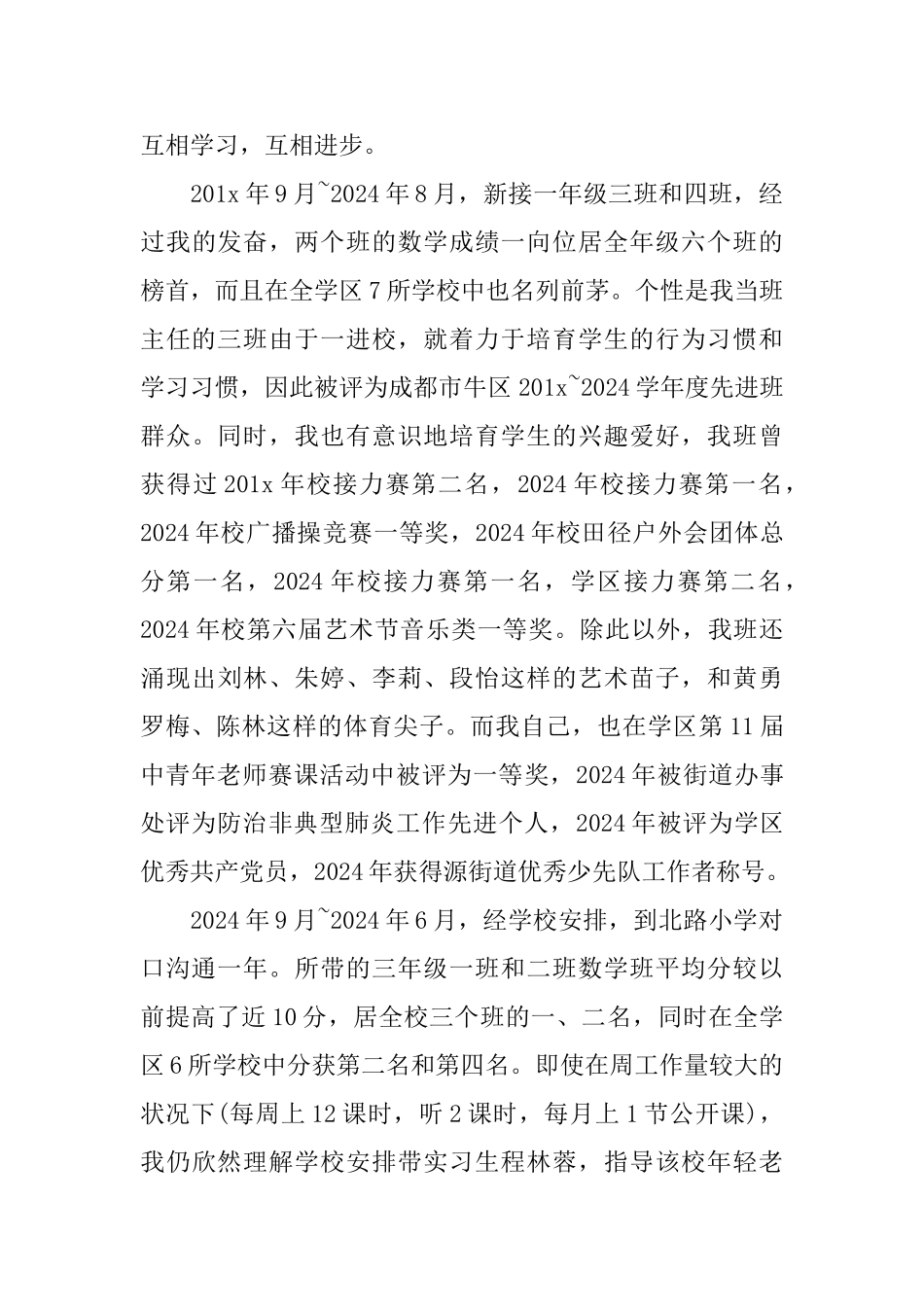 教师职称述职报告汇总5篇范本2024_第3页