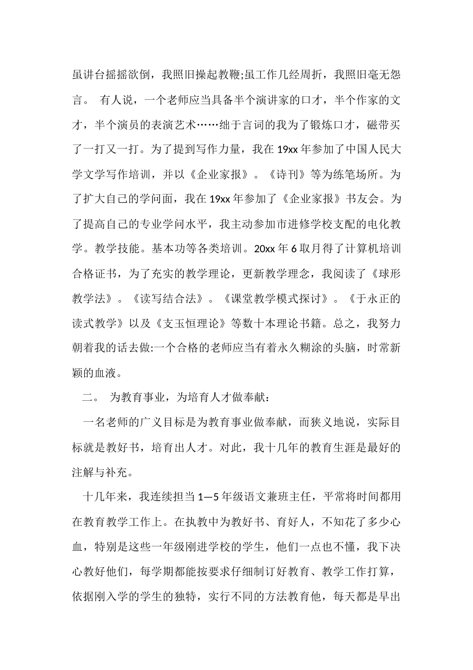教师职称高级述职报告集合六篇_第2页