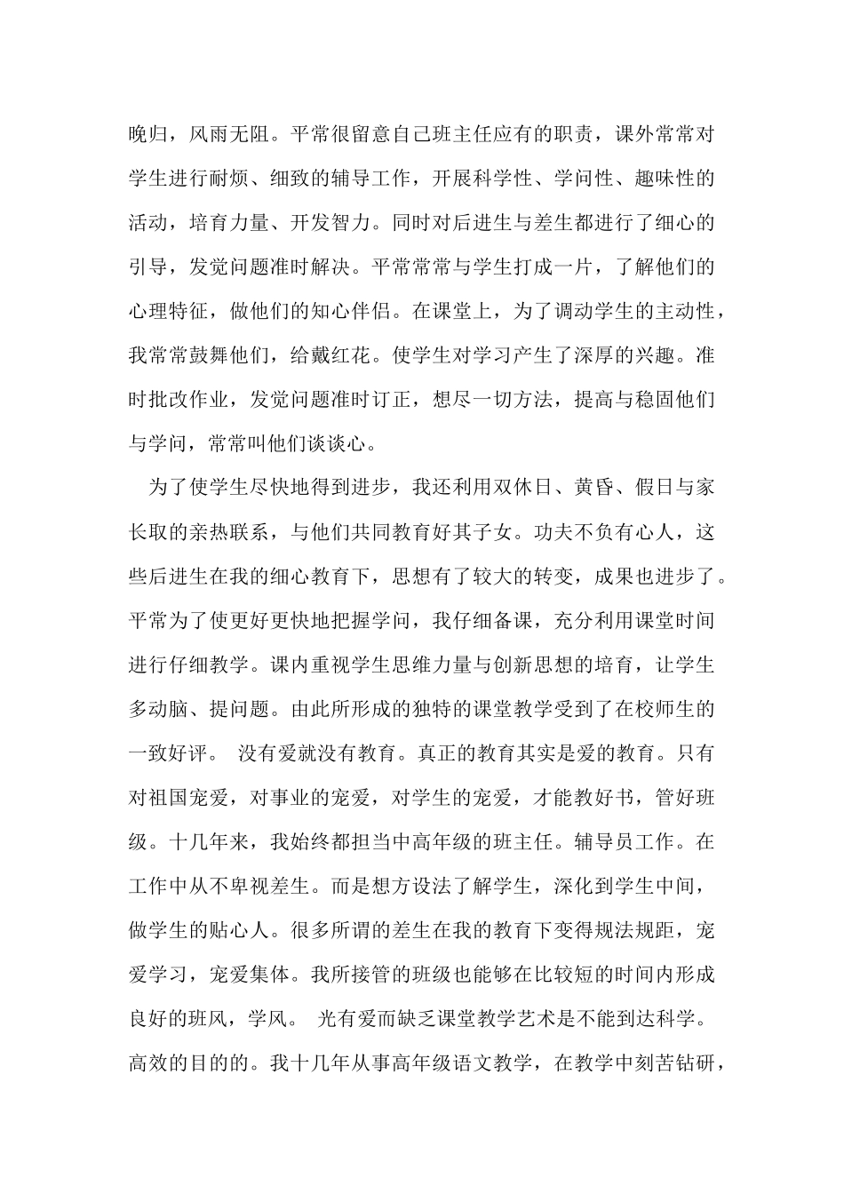 教师职称高级述职报告集合六篇_第3页